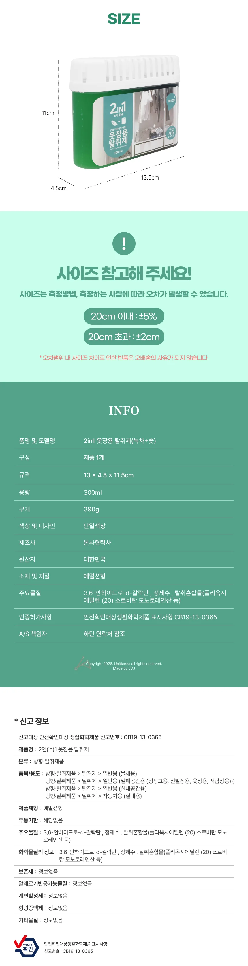 2in1 옷장용 탈취제(녹차+숯) 상세2