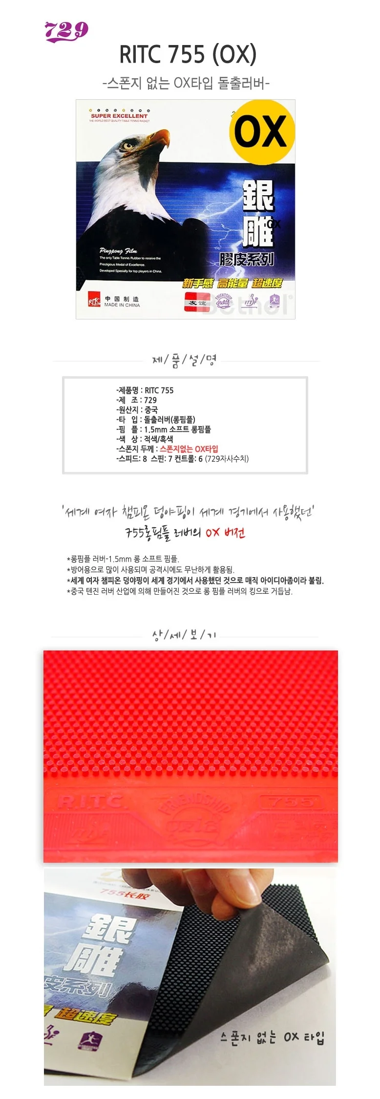 729 탁구러버 라켓 러버 탁구라바 돌출라바 OX R55 상세3