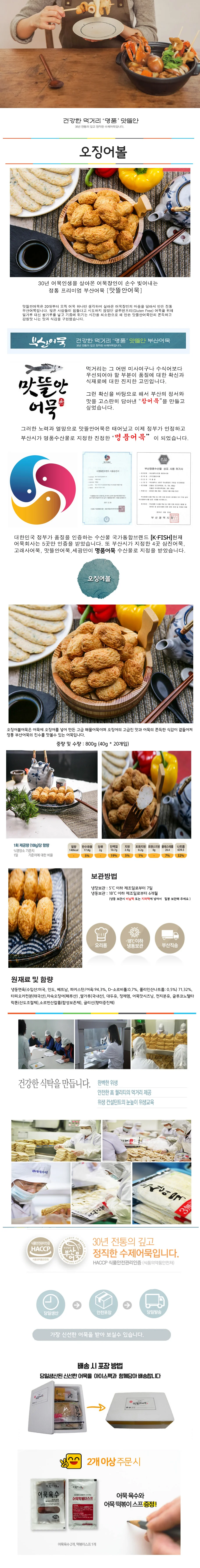 오늘만든 어묵 3개입 튀김용새우 어묵요리 부산 튀김 상세1