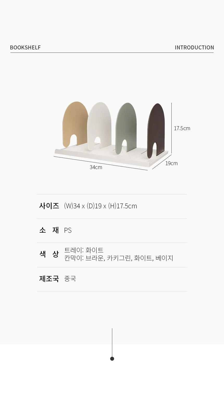 살림단짝 미니 북선반 책 수납 책꽂이 상세2