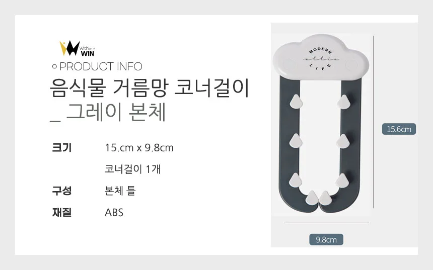 싱크대 거름망 음식물 분리 분리수거 코너 필터 처리기 상세1