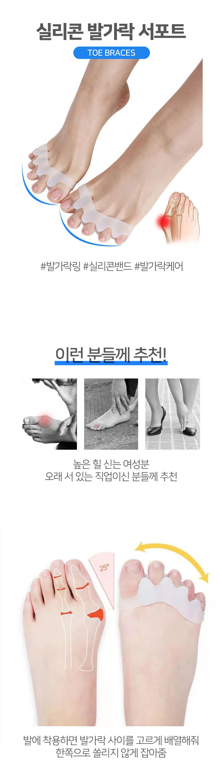 발가락교정기 실리콘 발가락링 엄지 발톱 상세1
