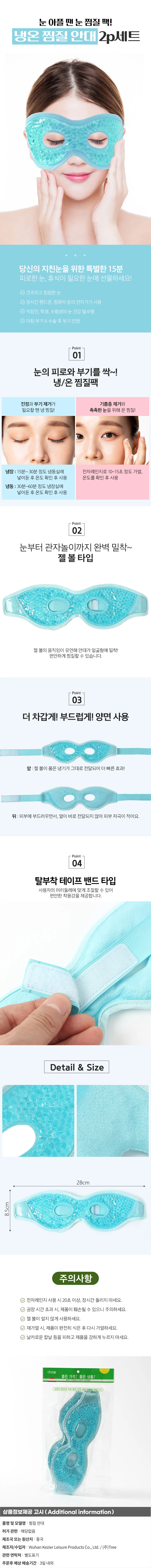냉온 눈찜질안대 2개입 핑크 온열안대 온열팩 상세1