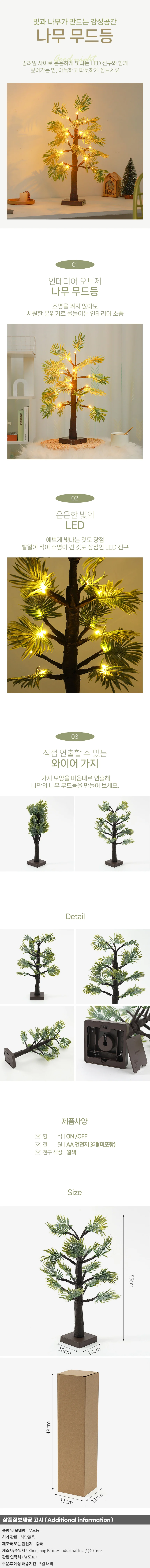 빛나는 감성공간 종려 나무 무드등 데코 인테리어조명 상세1