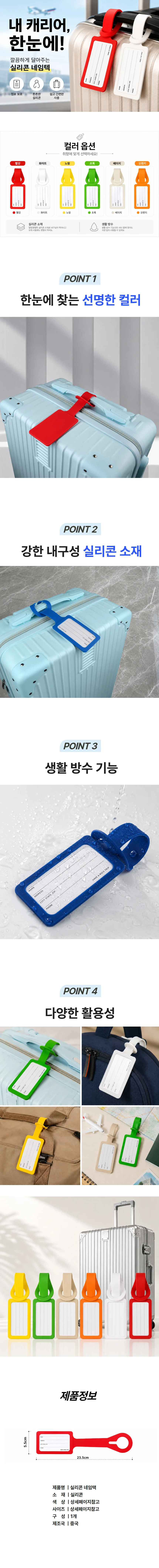 여행용 가방 캐리어 네임택 실리콘 네임태그 상세1