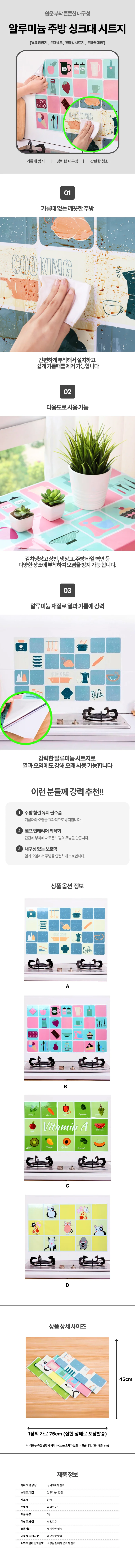주방 알루미늄 방수 시트 씽크대시트지 가전시트지 상세1