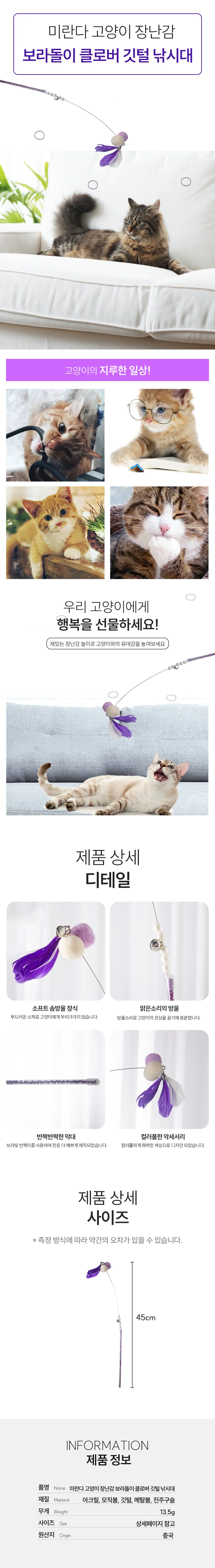 리드줄 고양이셀프장난감 고양이깃털장난감 고양이스트레스해소 상세1