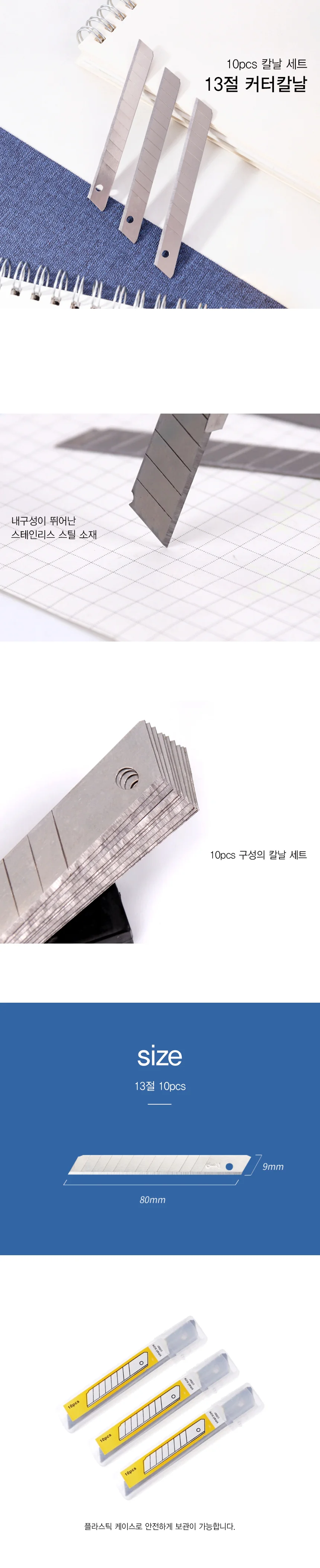 커터칼날 사무실 문구류 리필 교체용 9mm 10P 상세1