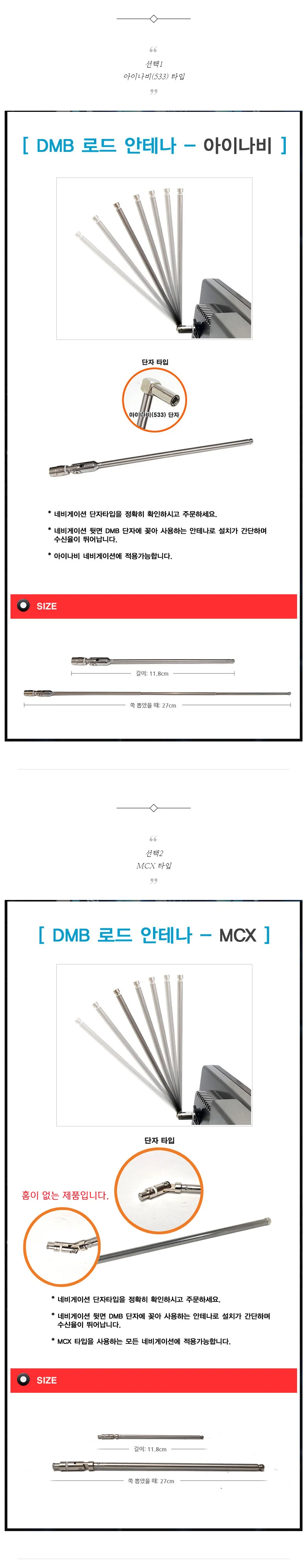 내비게이션 DMB지상파 로드안테나 아이나비/MCX 상세2