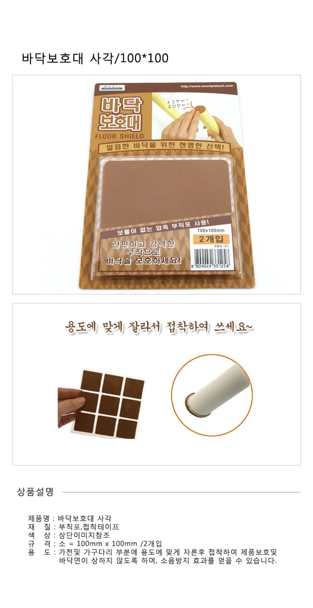바닥보호대 사각 100x100 의자끌림방지 바닥보호스티커 상세1