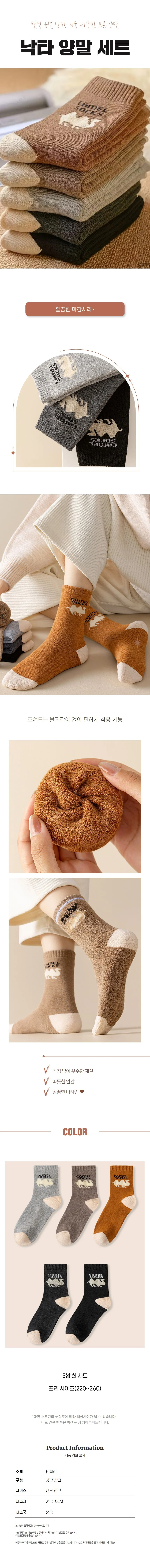 원단 사용 포근한 방한 고급 부드러운 양말 5쌍 세트 상세1