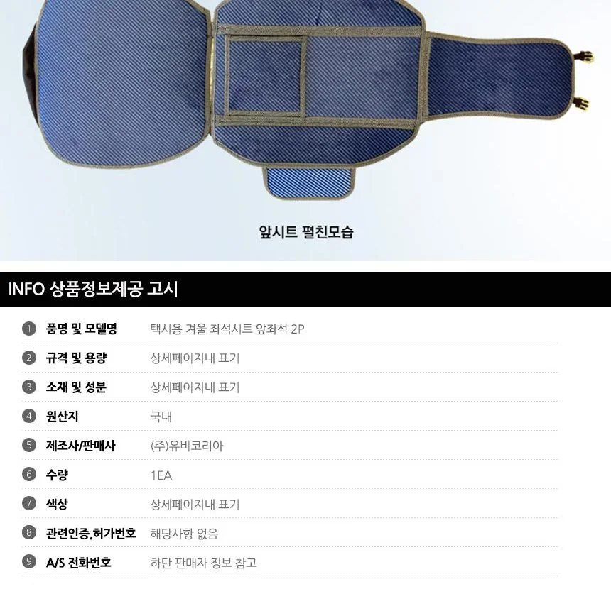 유비오토 택시용 앞좌석 겨울시트 2P 1세트 상세3