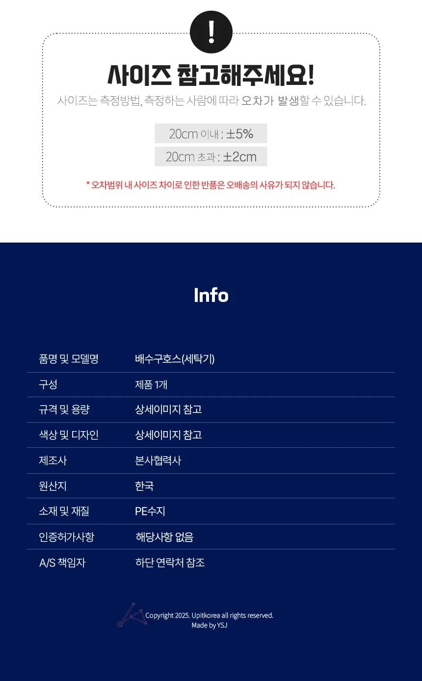 배수구호스(세탁기) 구형(소) 상세5