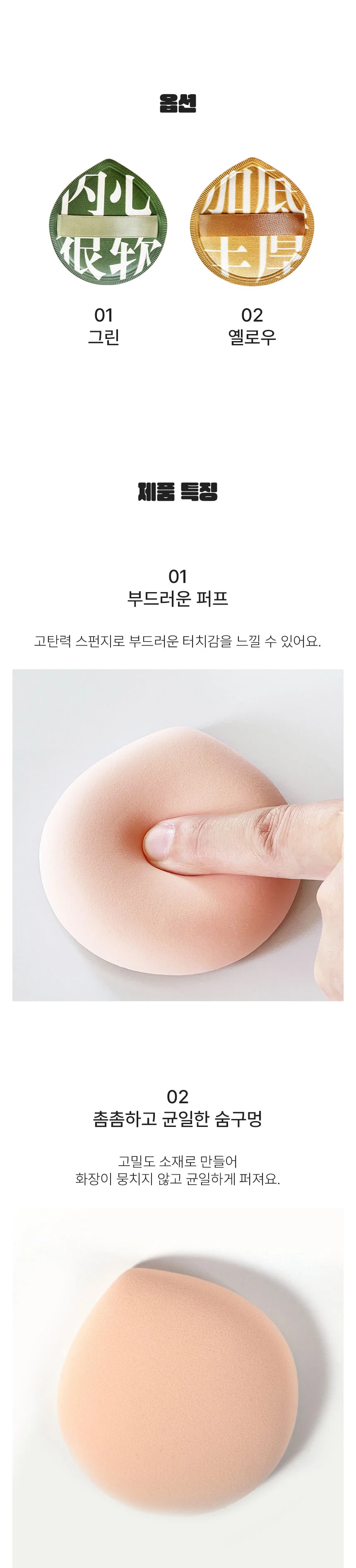 대왕 쿠션퍼프 애기궁둥이 스펀지 화장 메이크업 상세3