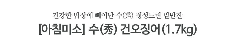 건오징어 1.7kg 상세2