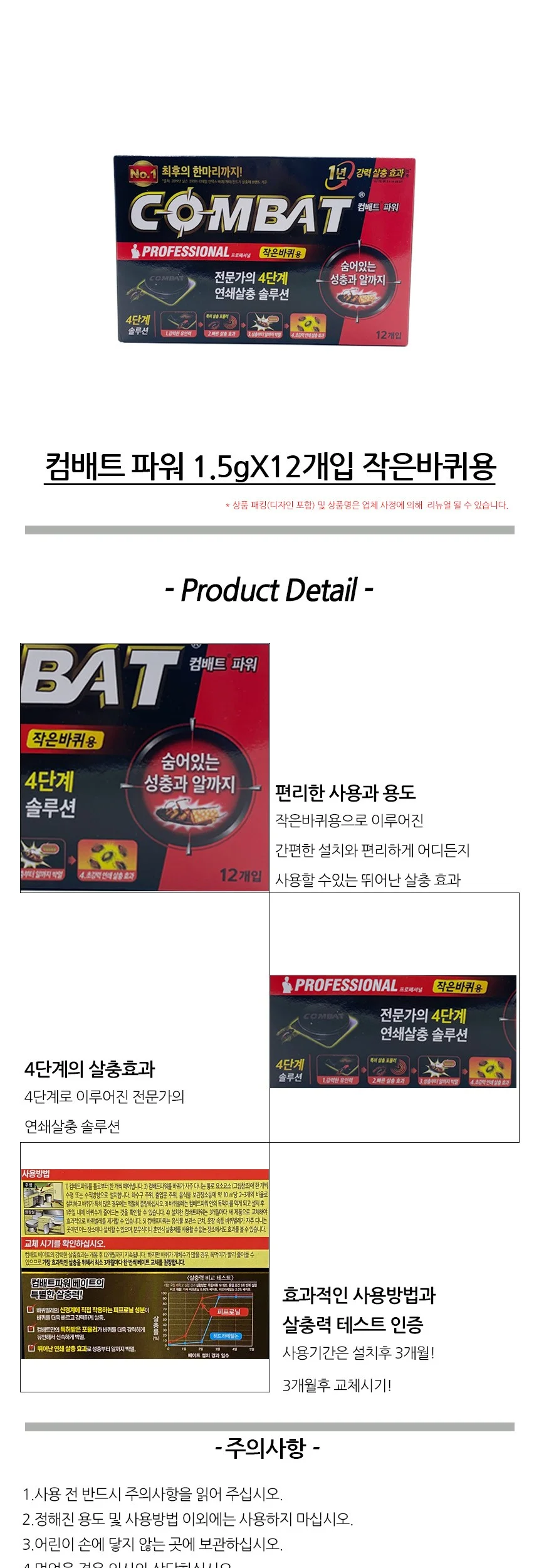 컴배트 파워 1.5gX12개입 작은바퀴용 상세2