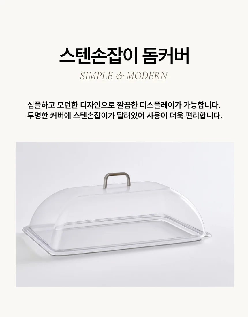 스텐손잡이 돔 커버 푸드 베이커리 디저트 보관 아크릴 뚜껑 빵 진열 덮개 상세1