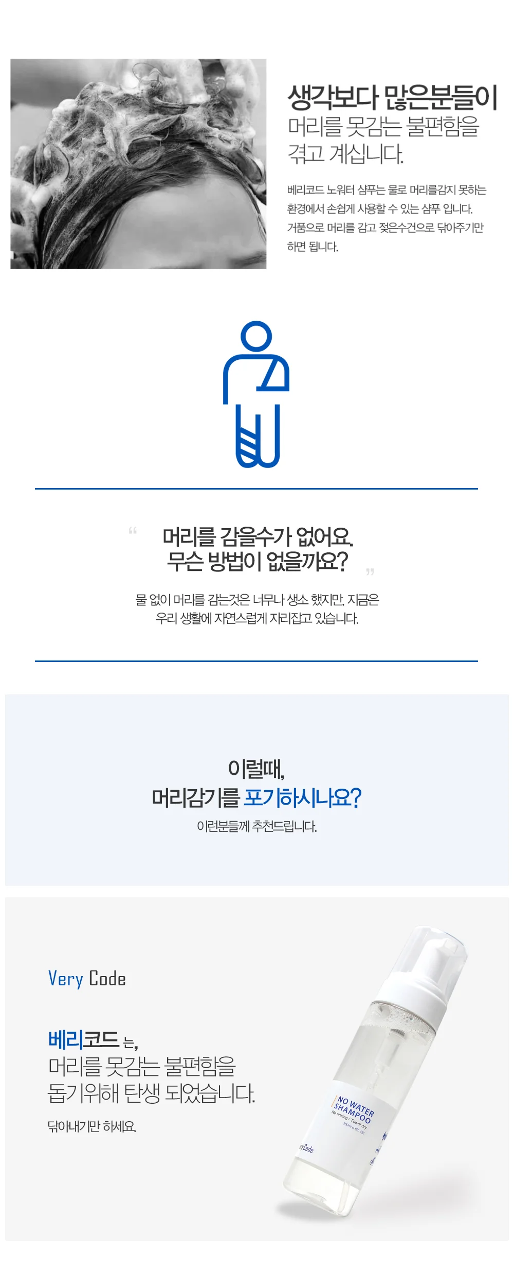 베리코드 노워터 물없이 감는 워터리스 드라이 샴푸 본품 200ml 상세3