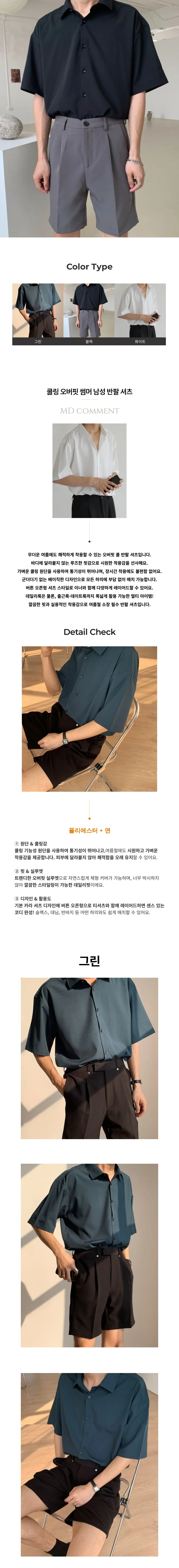 쿨링 오버핏 썸머 남성 반팔 셔츠 데이트룩 일상룩 여름 상세1