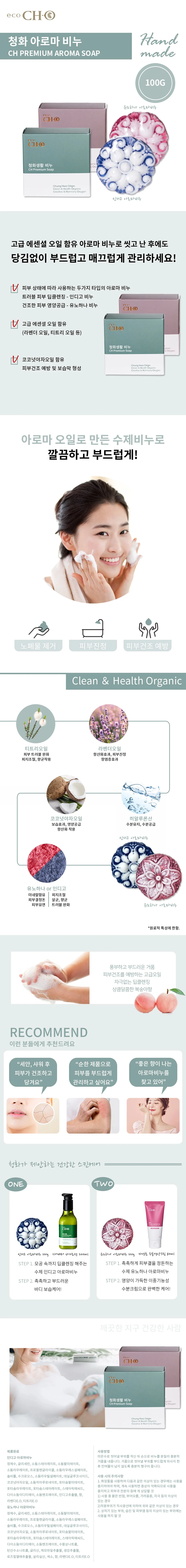 청화 샴푸 핸드크림 아로마비누 세트 상세1