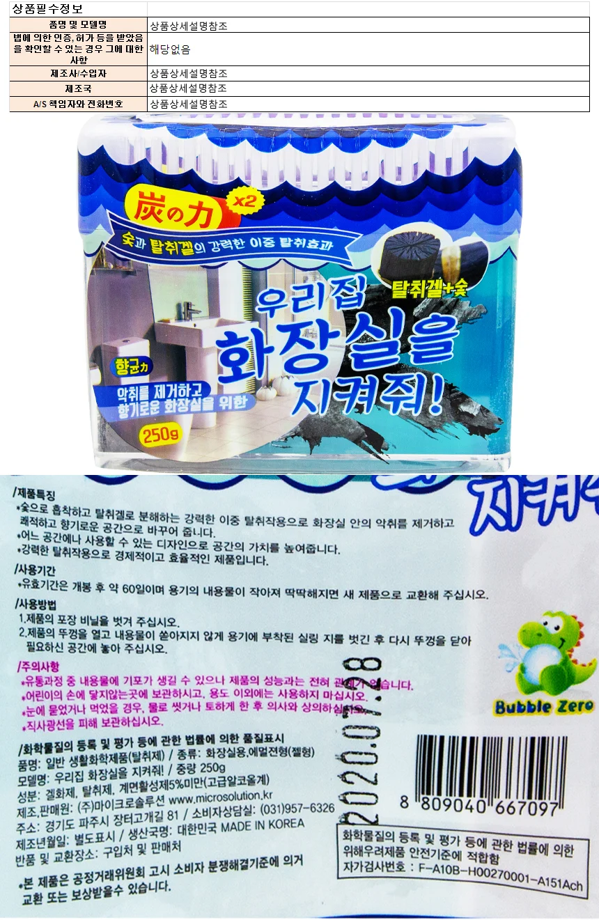 우리집 화장실을 지켜줘 탈취제 250g 상세1