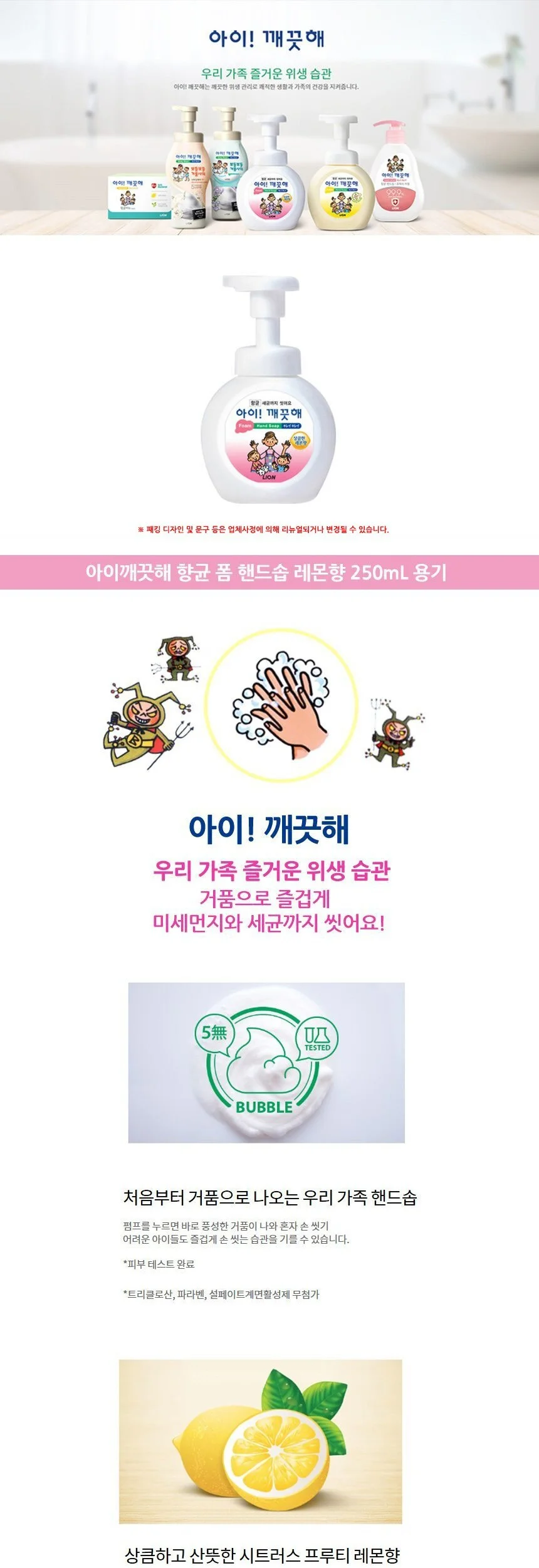 손세정제 250mL 레몬향 버블핸드워시 물비누통 액상비누 비누디스펜서 핸드솝 상세2