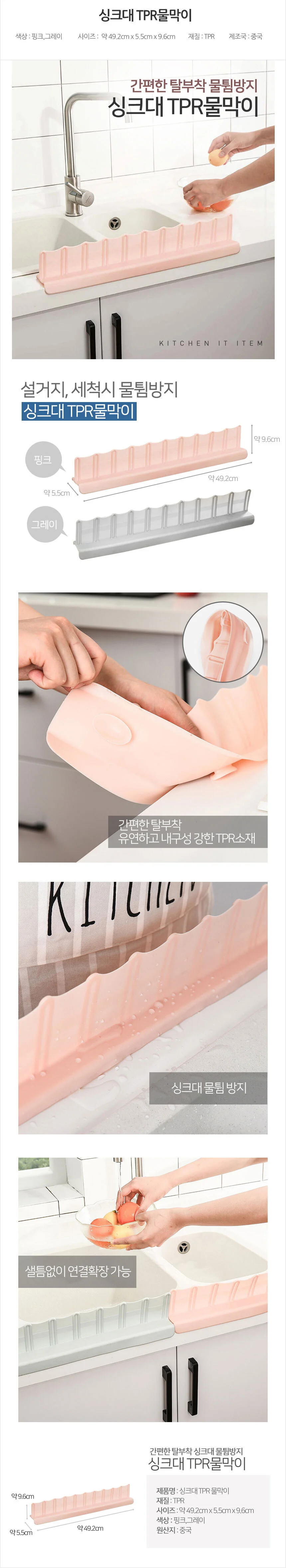 싱크대 물막이 물튐방지 물받침대 주방싱크대물막이 싱크대 물막이 주방 물튐방지 물받침대 상세1