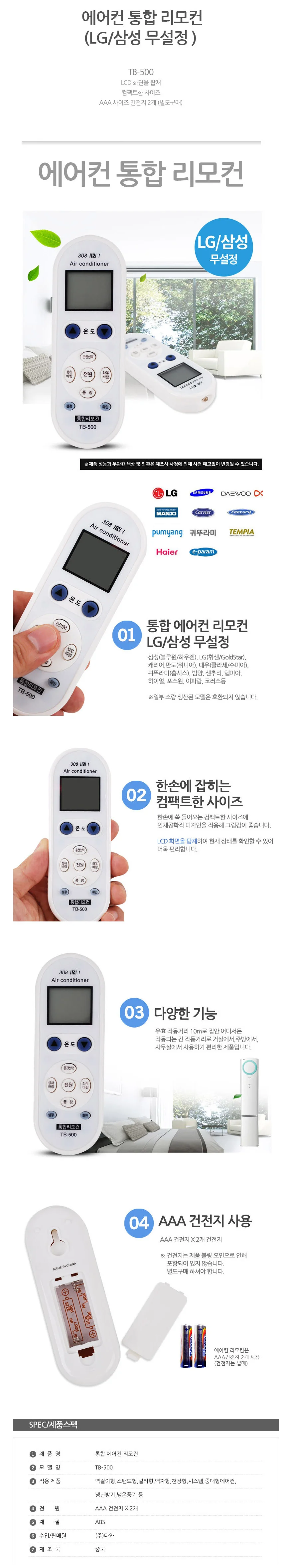 통합 에어컨 리모컨 상세1