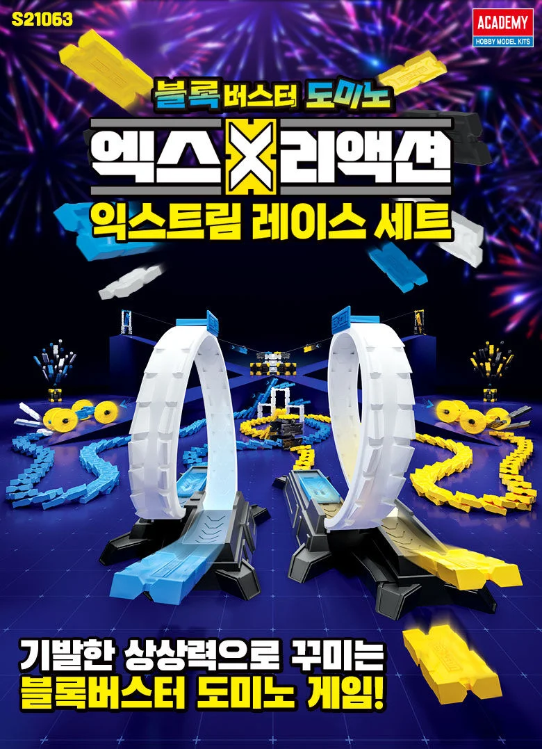 익스트림 레이스 세트 로봇장난감 도미노장난감 익스트림레이스 상세1