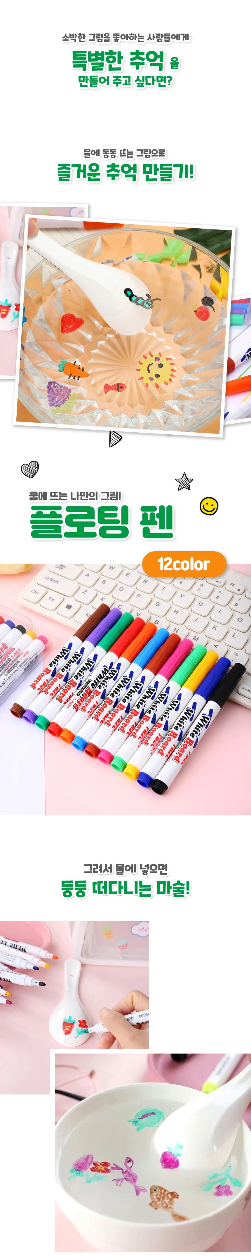 물에뜨는 워터 매직 플로팅펜 펜 보드 마카 12색 상세2