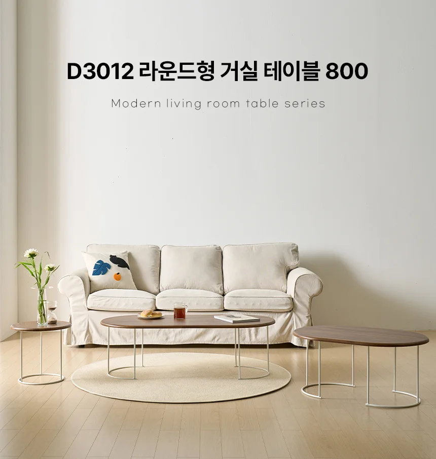 디포랙 라운드형 거실 테이블 800 상세1