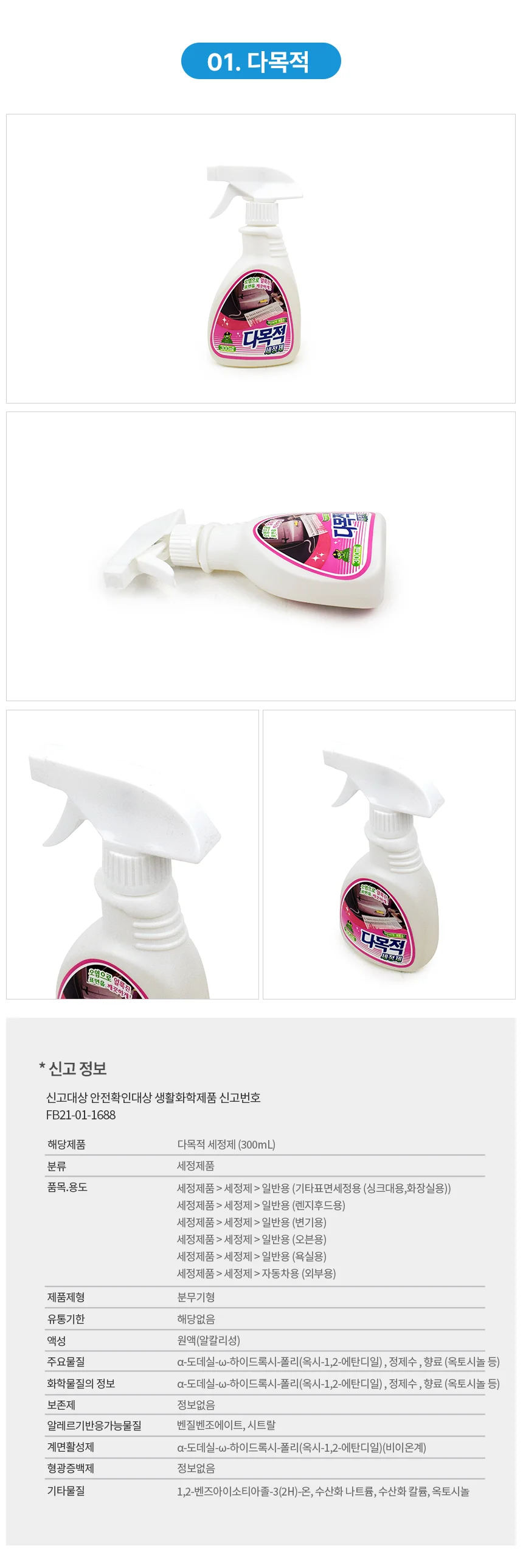 세정제 300ml 주방용 상세2