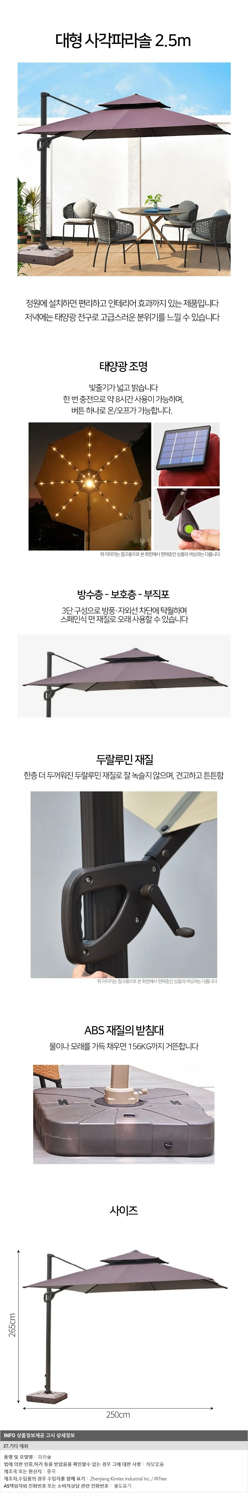고급형 태양광 각도조절 2.5m 대형 사각파라솔(커피) 상세1