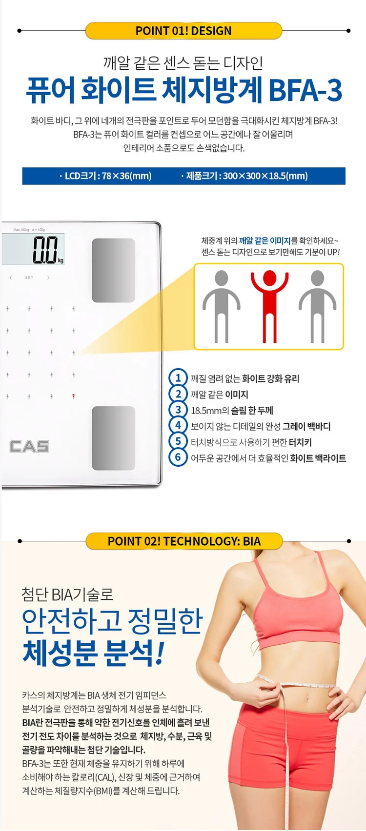 카스 디지털 체지방 측정기 BFA-3 상세2