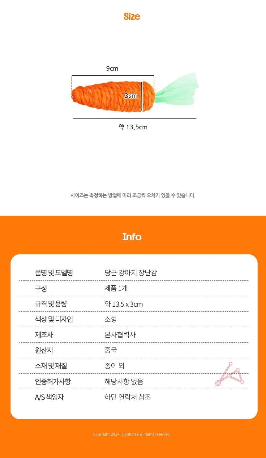 당근 강아지 장난감 강아지토이 냥이스크래쳐 상세3