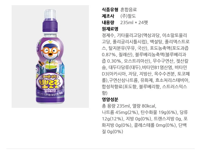 뽀로로 블루베리맛 235ml x 24PET입 상세2