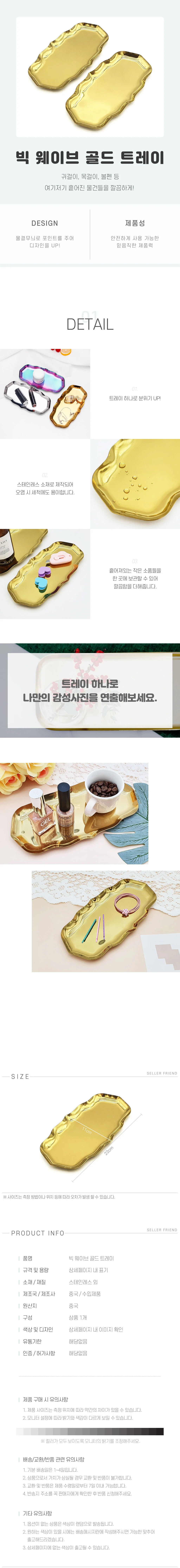 빅 웨이브 골드 트레이 상세1