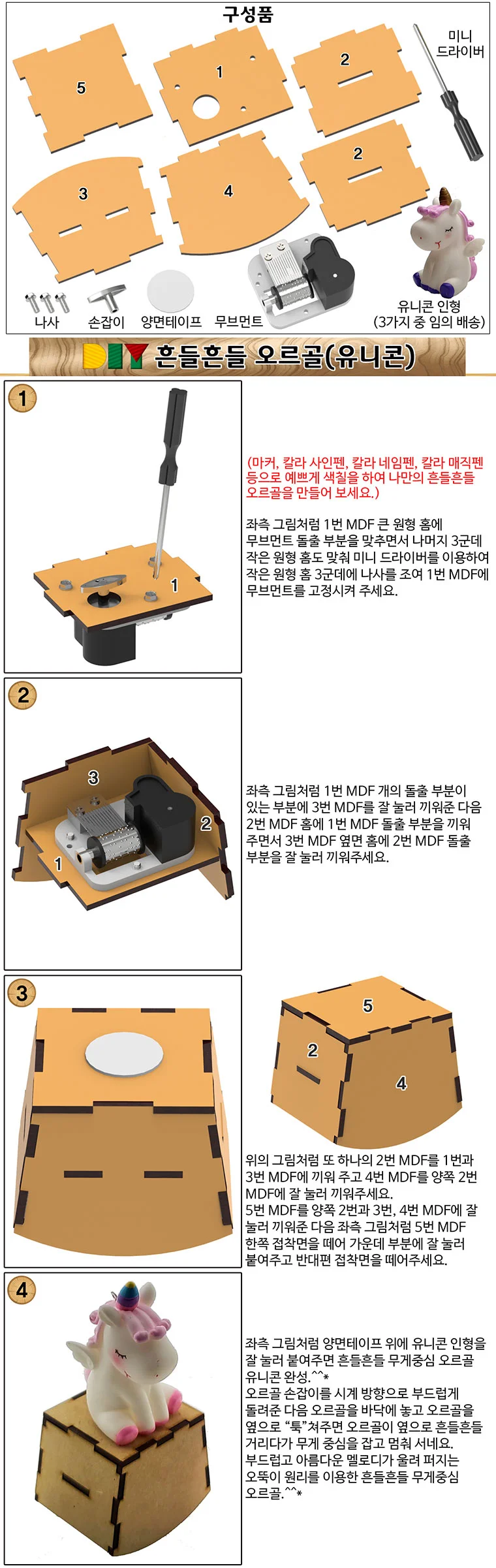 DIY 흔들 오르골 뮤직박스 유니콘 색상랜덤 1개 상세3