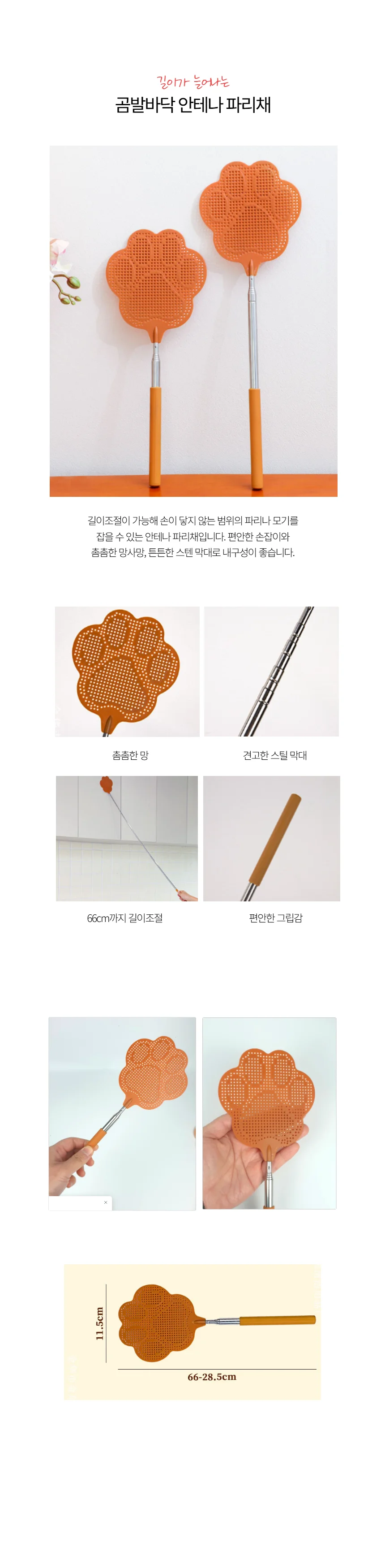 길이조절 벌레잡는 파리채 예쁜파리채 모기채 초트랩 1p 상세1