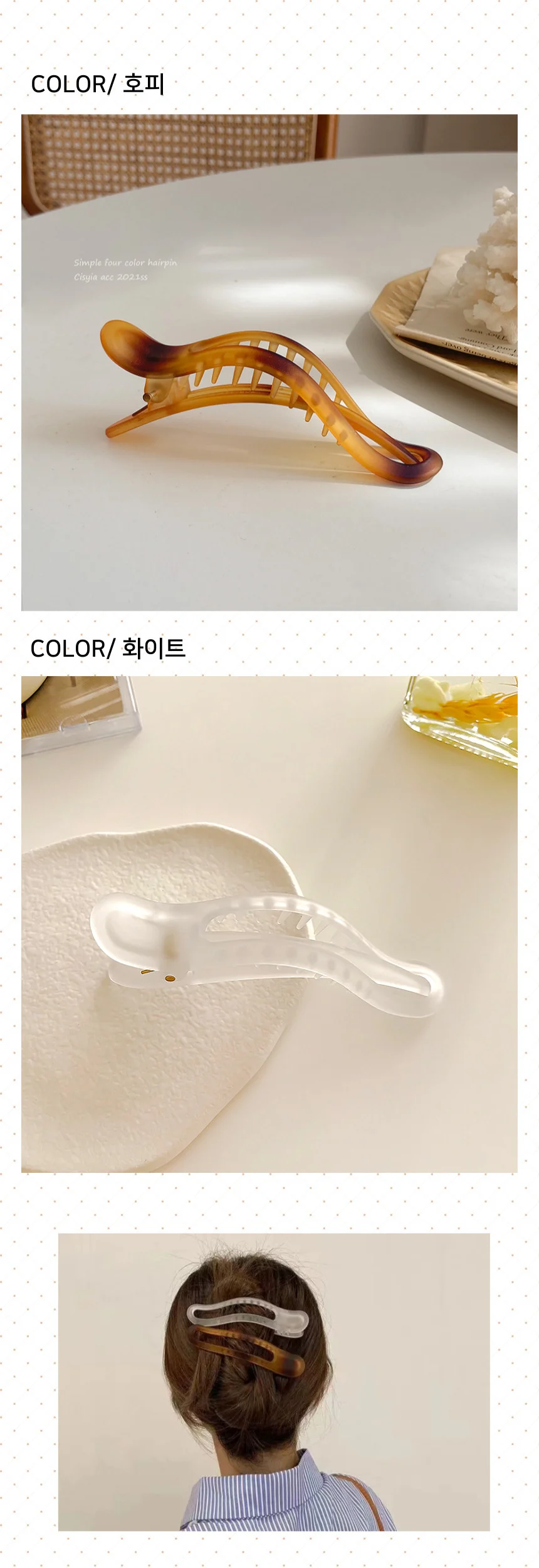 배김없는 올림 머리 헤어 납작 집게 핀 2Color 상세3