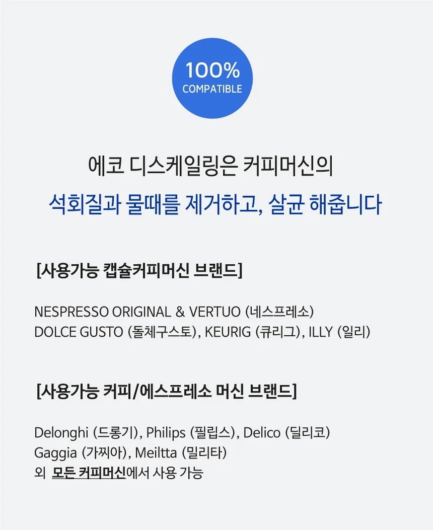 드롱기 필립스 디스케일링 석회제거제 에코디스케일링 500ml 상세2