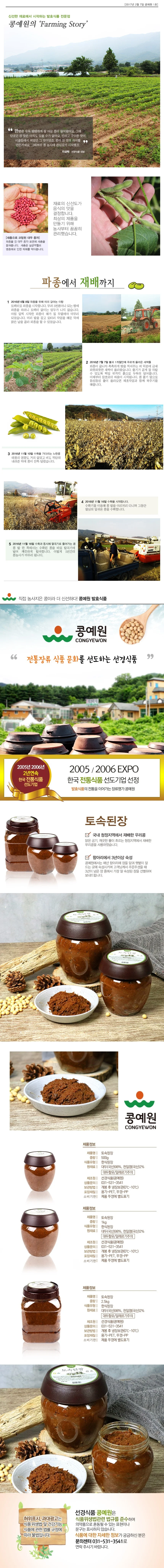 VDG 토속된장 (국산) 1kg 상세1
