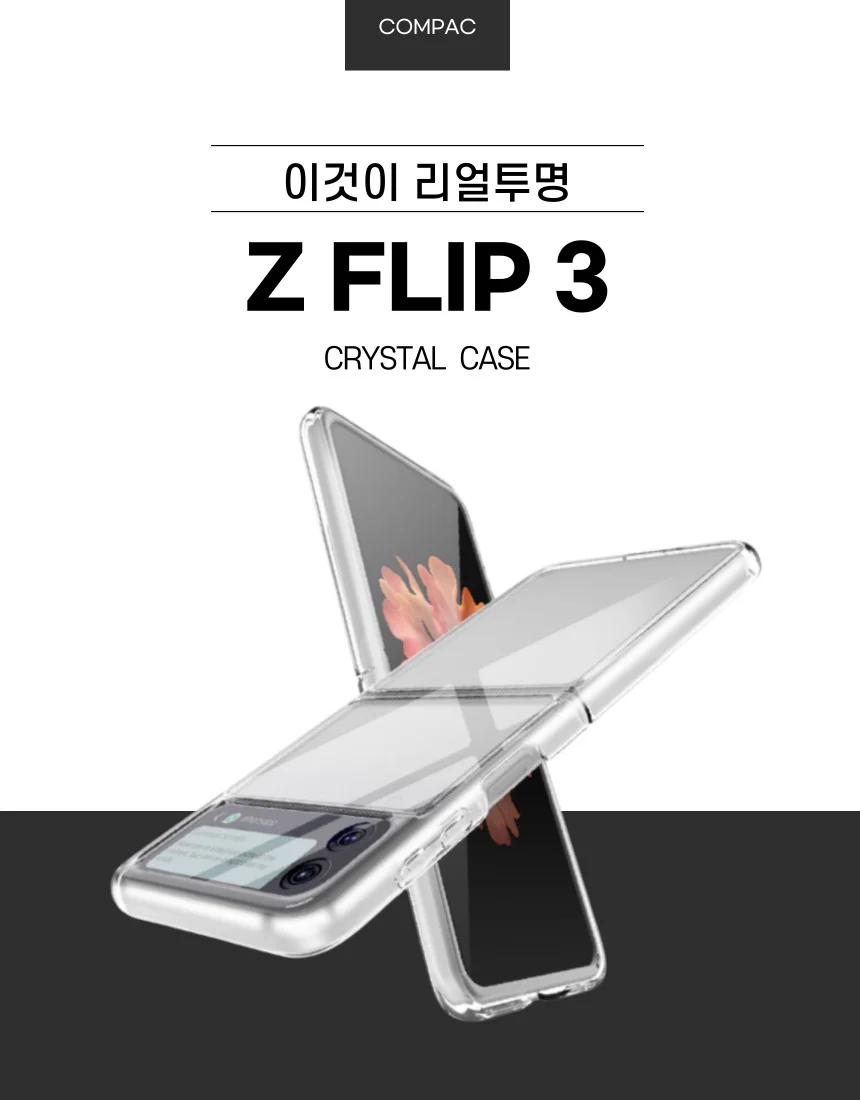 1+1 갤럭시 z플립3 투명 젤 하드 케이스 상세2