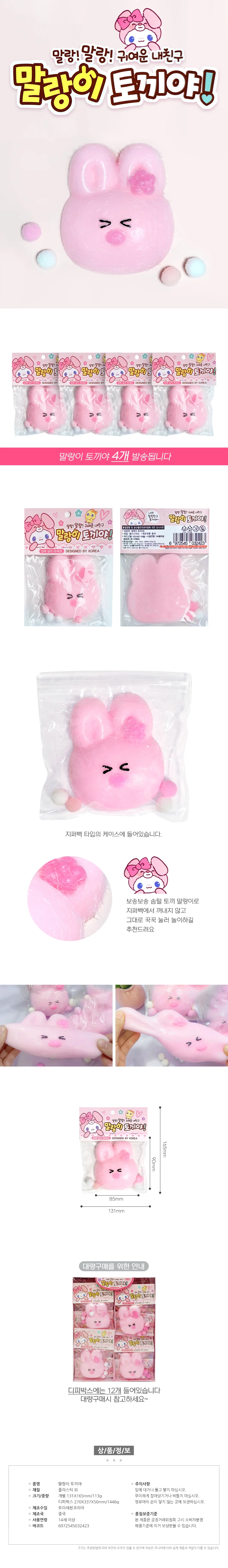 말랑이 토끼야 4개 젤리 스퀴시 주물럭 솜털 토끼 상세1