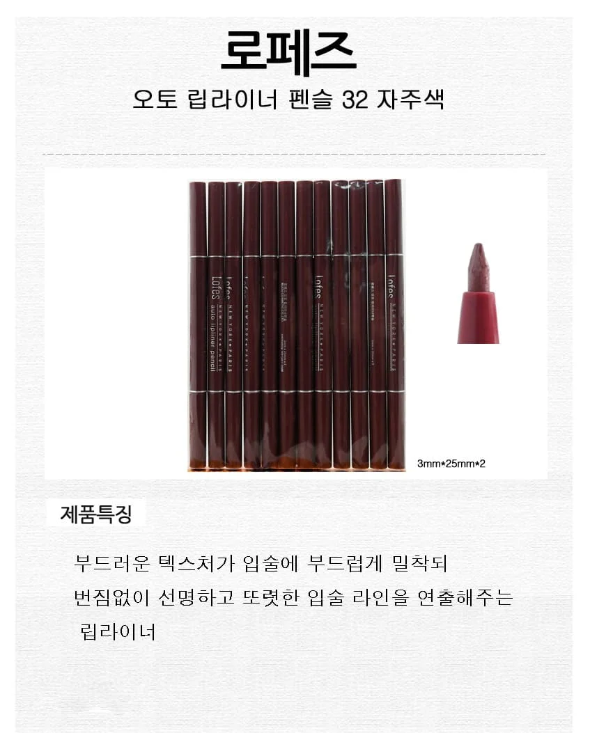 로페즈 립라이너 립 펜슬 자주색 12개입 상세2