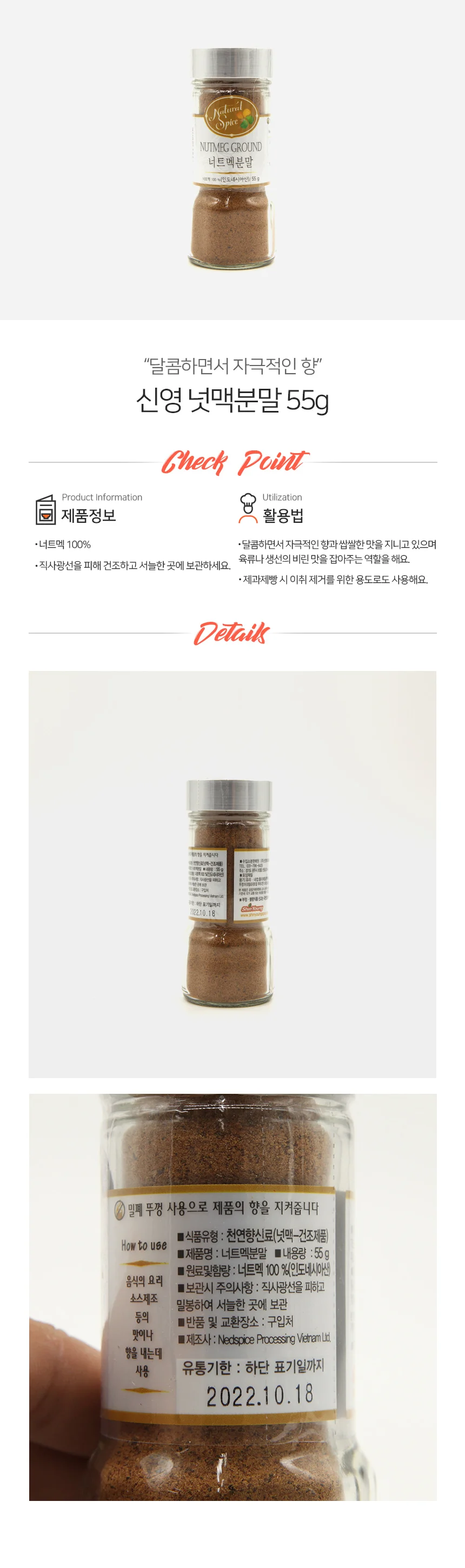 신영 네추럴스파이스 넛맥 분말 55g 상세1