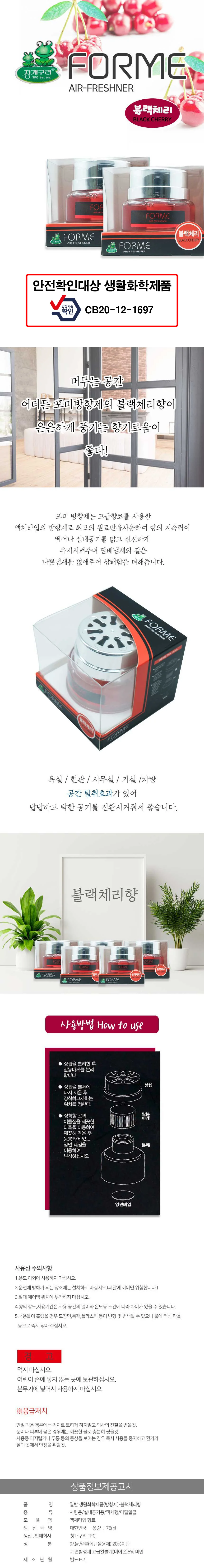 포비 디퓨저 방향제 실내 방향제 블랙체리향 75ml 1P 상세3