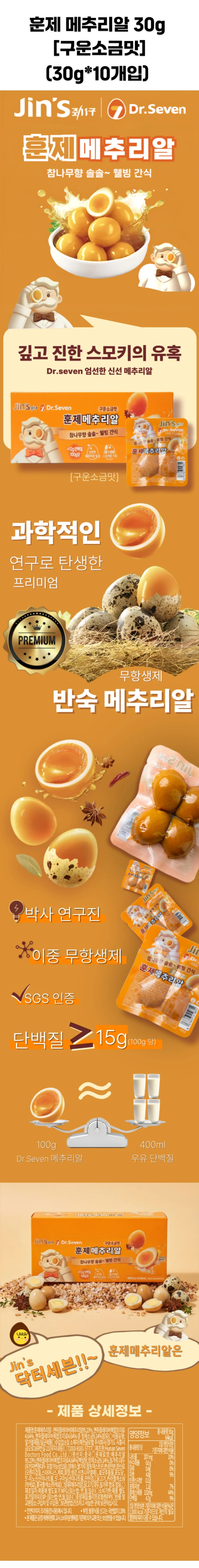 훈제 메추리알 30g 구운소금맛 10개입 한박스 상세1