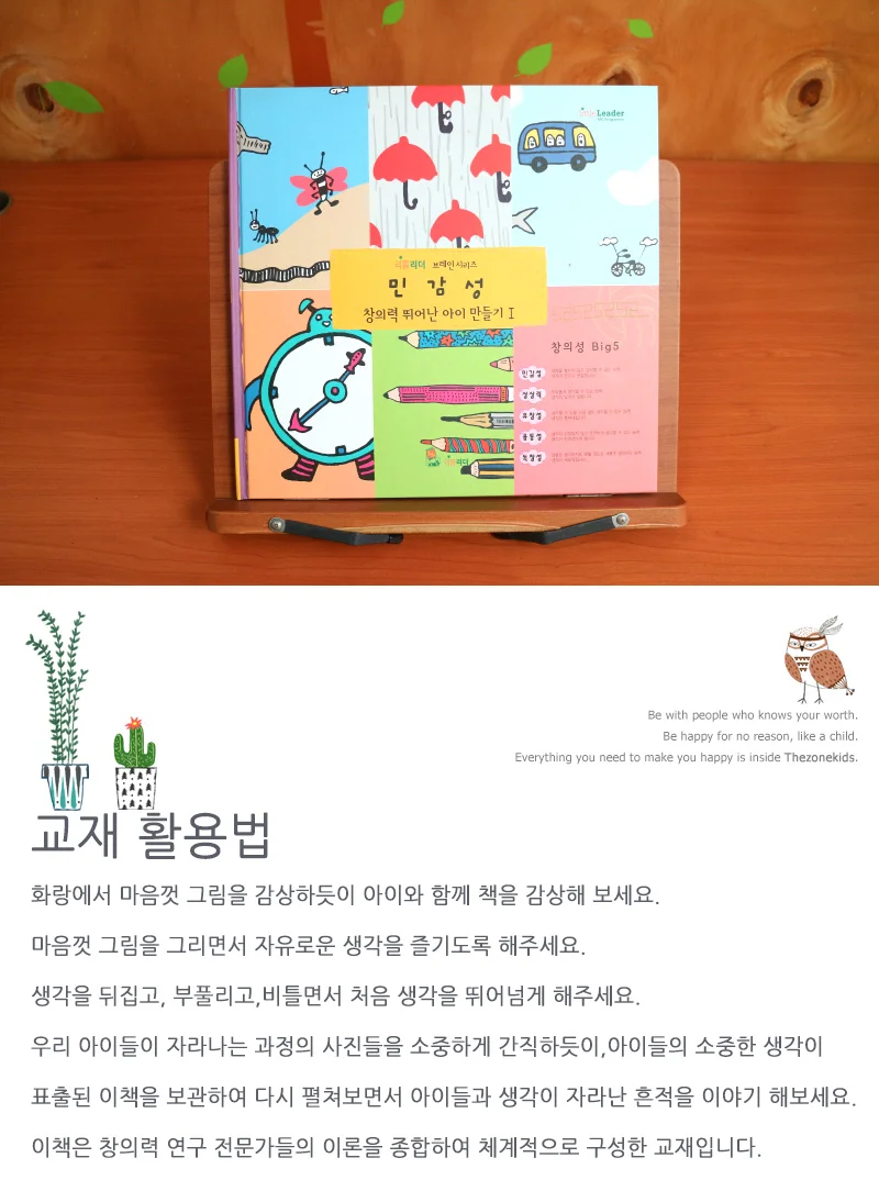 리틀리더 창의력 미술교재 리틀리더 민감성1 상세3