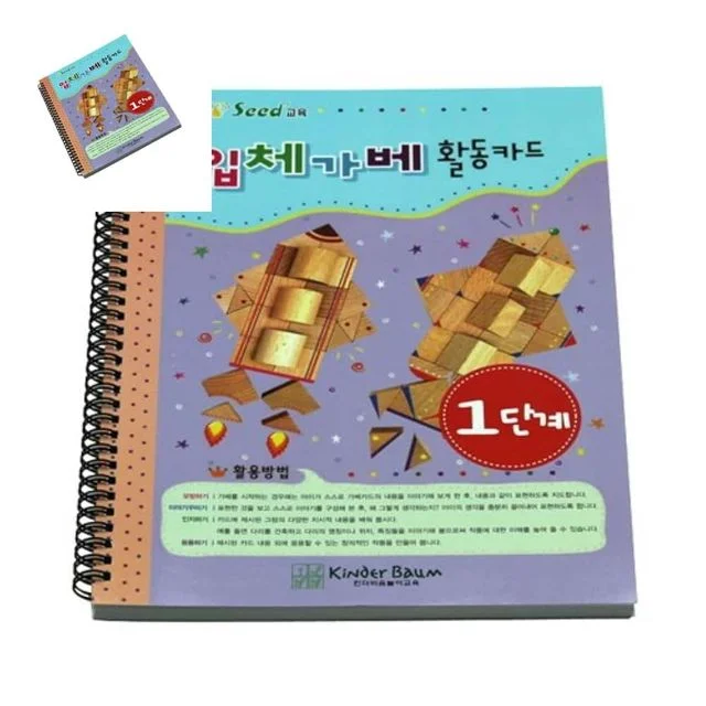 입체가베활동카드 1단계 가베교구 가베교재 유아교재 유아교육